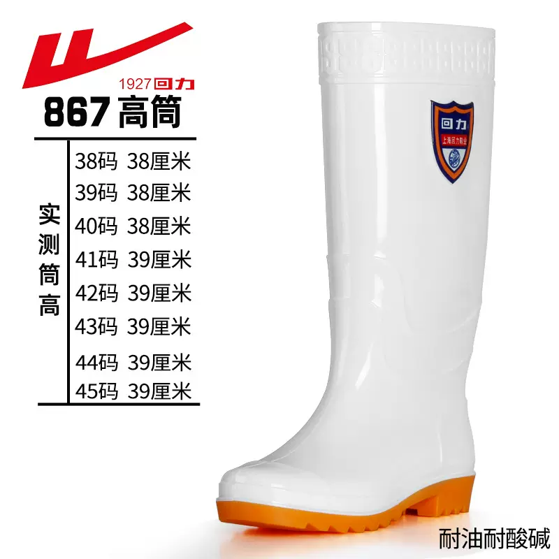 回力867白色耐油雨鞋食品厂卫生鞋食堂工作鞋耐磨雨靴劳保胶鞋厚