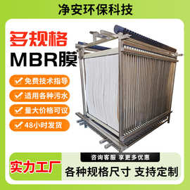 山东mbr膜定制浸没式0.1 微米帘式膜污水处理MBR膜组件中空纤维膜