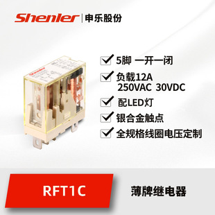 Shenle Electric RFT1CO024L Intermediate Relay dc24v 1 Open 1 Close 12a Small Relay