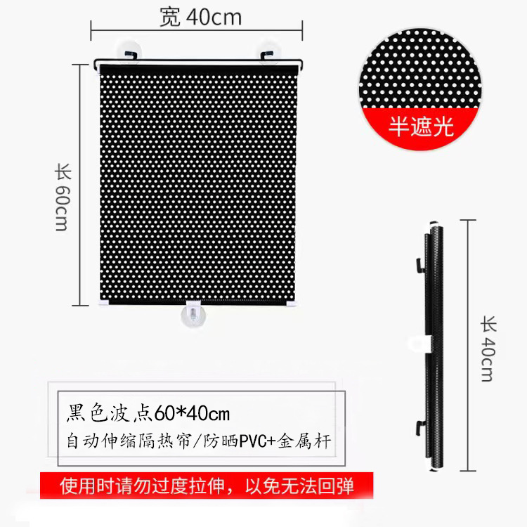 40*60 black polka dots (with 3 suction cups)