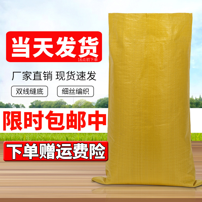 Bright yellow woven bag batch free shipping express packing sack large plastic storage bag pp woven bag snakeskin bag