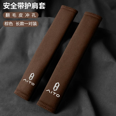 M9/Aito M5/Aito M7/Aito M8 | Seat belt shoulder pad - wenjie-suede-31cm-brown-shoulder-straps-two-packs