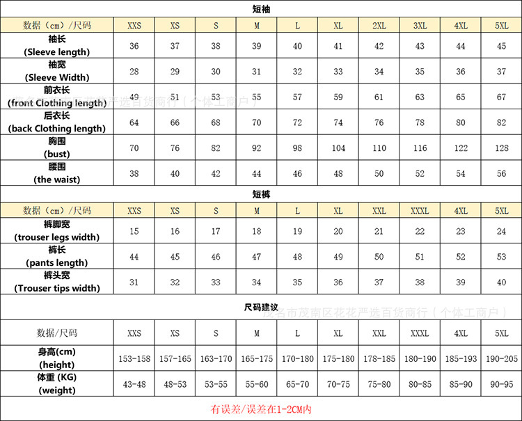 骑行服短套尺码表