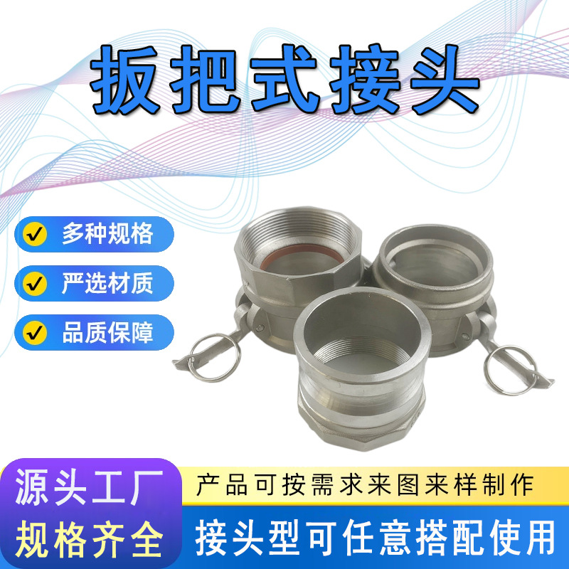 不锈钢板把式D型快速接头母头内丝阴端内螺纹拉杆板把式快装接头