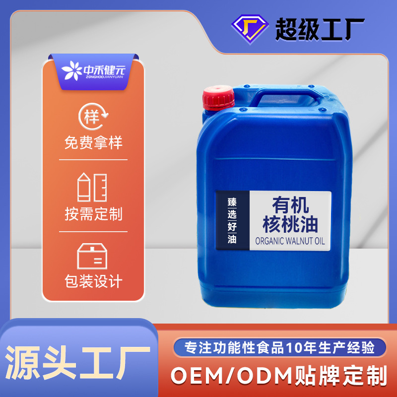 【源头工厂】有机核桃油一级压榨dha核桃油宝宝辅食核桃油批发
