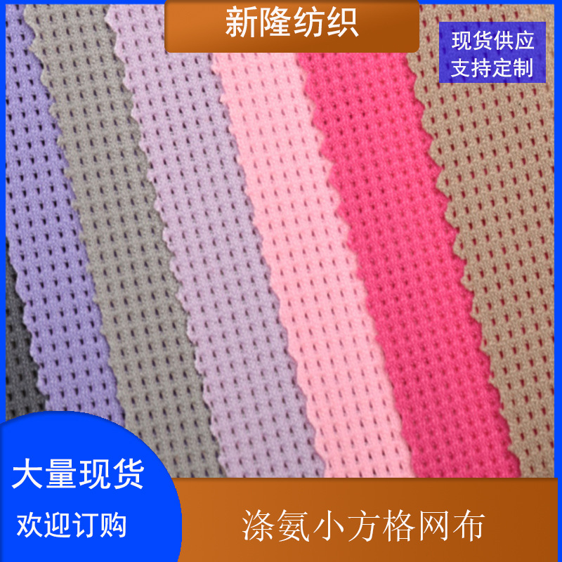 现货涤氨小方格网布方格弹力网布服装瑜伽内衣裤网布鞋帽网布