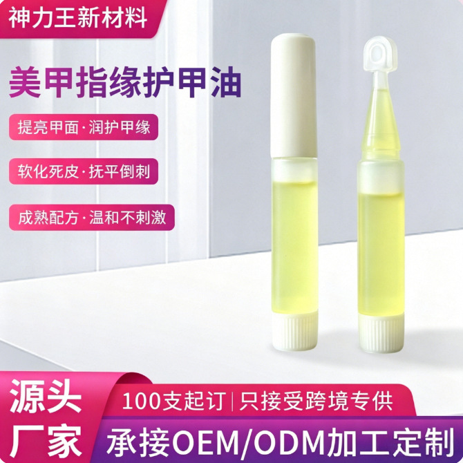 Cross-Border Supply of Nail Edge Nourishing Oil, Nail Edge Oil, Nail Care Oil, Nourishing Oil That Is Resistant to Washing and Lasts for a Long Time to Keep Nails Shiny