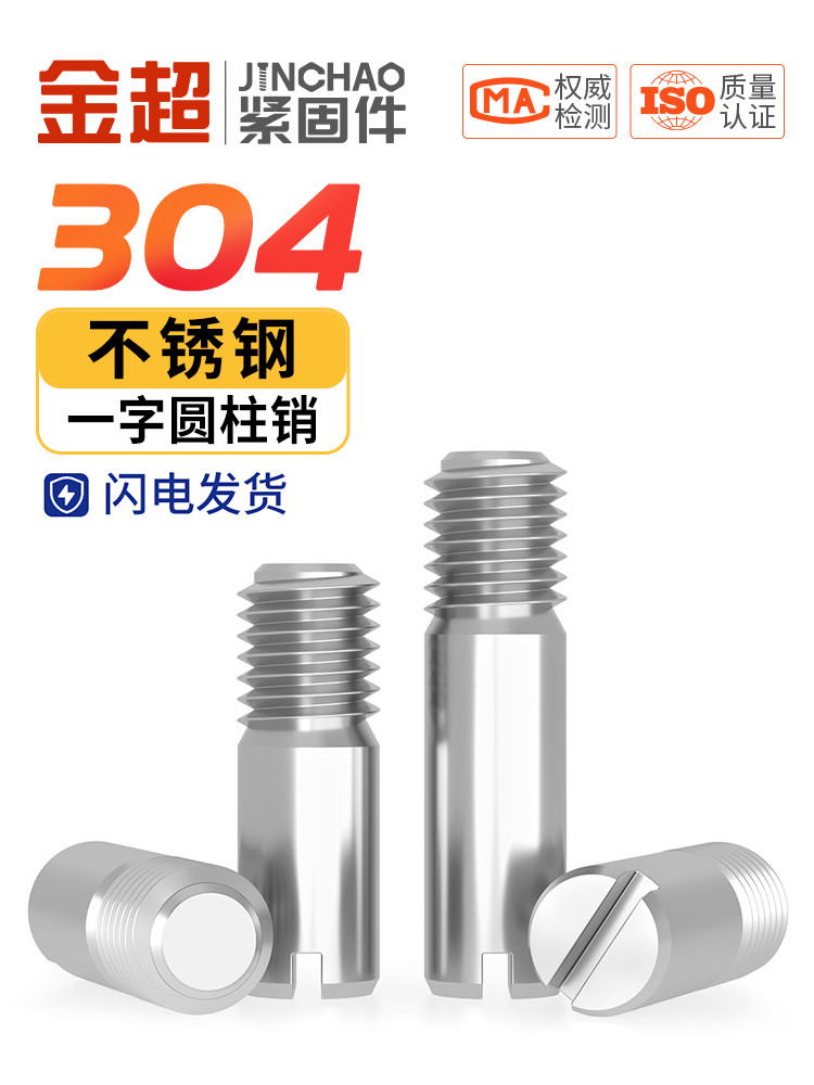 ✅304不锈钢GB878一字槽外螺纹圆柱销定位销轴M2M2.5M3M4M5M6M8M1