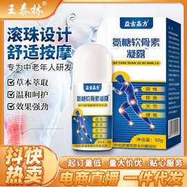 厂家直销氨糖软骨素会销新产品展会老人礼品电商直播爆款