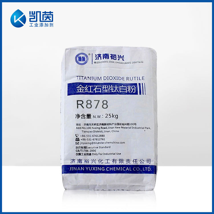 裕兴R 878 金红石型钛白粉 纳米级二氧化钛白颜料 涂料油墨增白剂