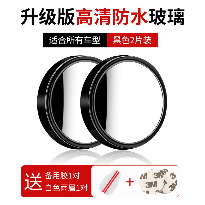 倒车盲区辅助镜神器小圆镜高清汽车后视镜吸盘式可度开车变道|undefined