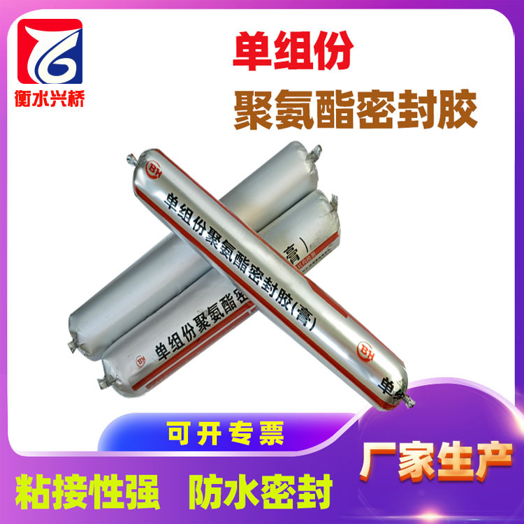 定建筑单组份聚氨酯密封胶双聚硫遇水膨胀止水胶堵漏环保密封胶