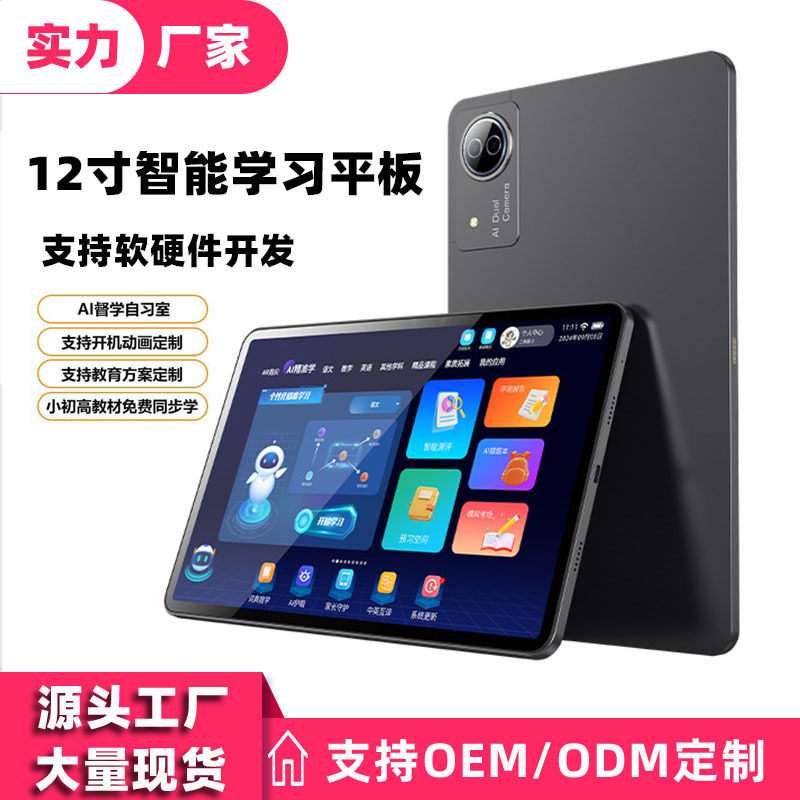 12inch Learning Tablet Hd Large Screen Ai Supervisor Study Room Tutoring Machine Supports Customized Software and Hardware Development