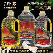 环保灯油福田液体酥油生产商2升5水晶供佛液态无烟苏油家用