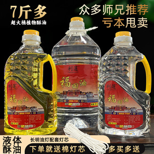 Environmental Protection Lamp Oil Futian Liquid Ghee Manufacturer 2L 5 Crystal Buddha Liquid Smokeless Su Oil Household