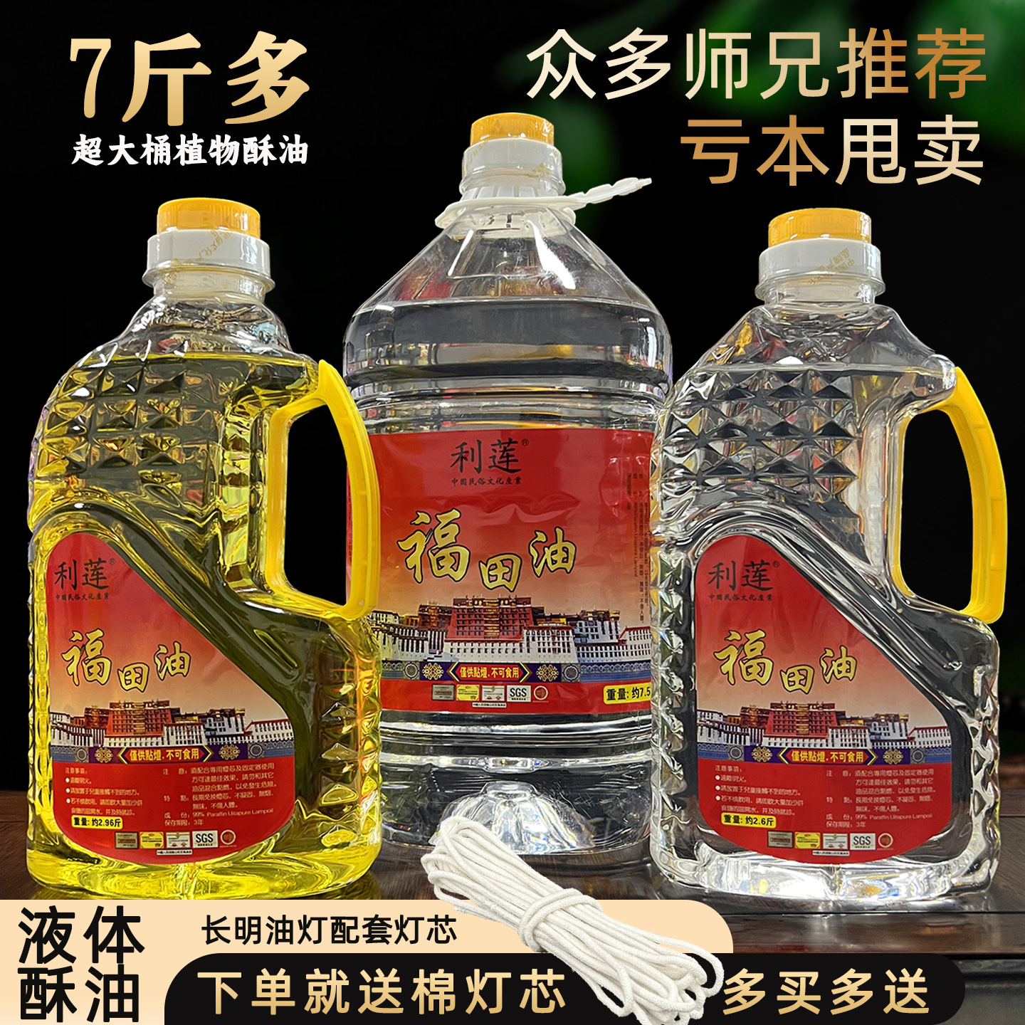环保灯油福田液体酥油生产商2升5水晶供佛液态无烟苏油家用
