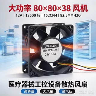 80×80×38 风机 DC12V 12500 转 医疗器械工控设备散热风扇