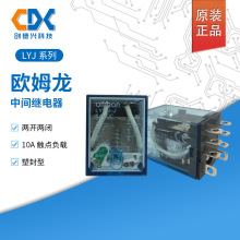 原装欧姆龙中间继电器LY2N-J 24VDC DC12V正品AC220V大功率8脚10A