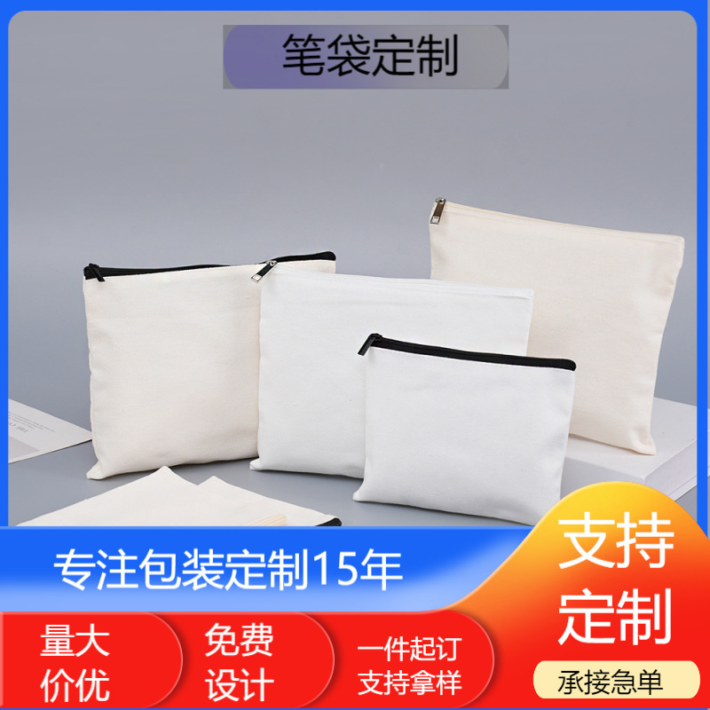 跨境小帆布袋设计定制logo空白拉链文具袋定制diy学生笔袋定制|undefined