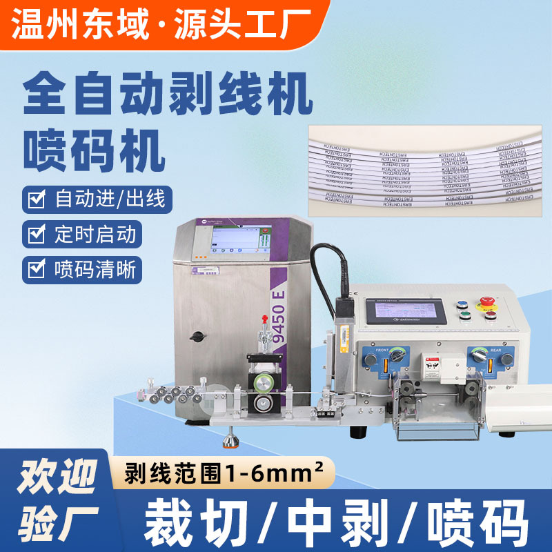 全自动电脑剥线机裁剪下线机BV/BVR电缆线内外一体剥皮喷码裁线机