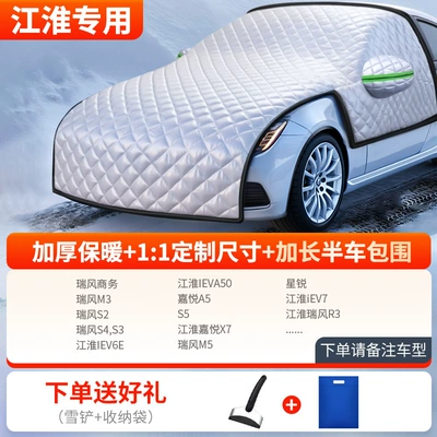 Car snow shield – Winter - thickened-half-car-cover-exclusively-for-jac-comes-with-snow-shovel-storage-bag