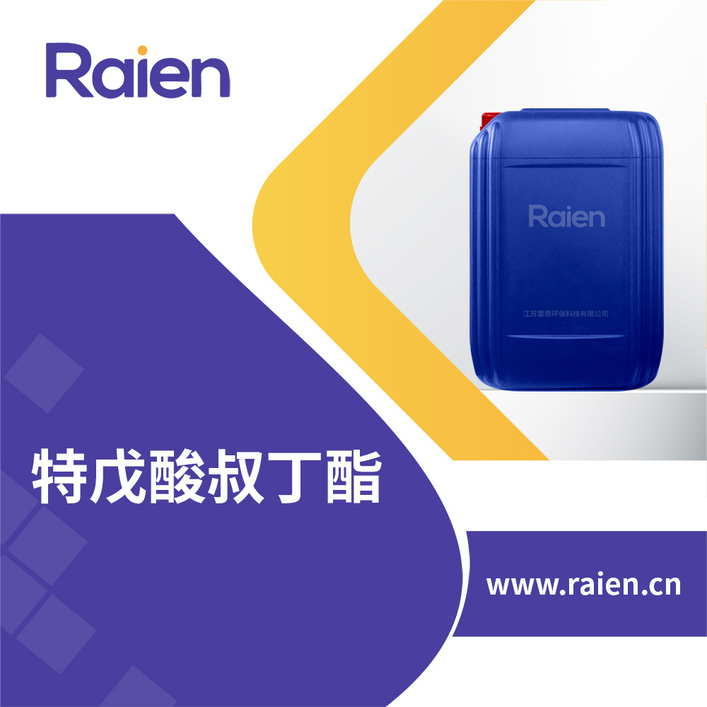 特戊酸叔丁酯 16474-43-4 有机原料 合成中间体