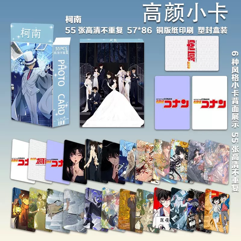 코난의 두 번째 하이룩 포토카드 55장/박스