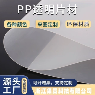 工厂定制PP色彩片材PP活页封面透明磨砂塑料片材白色pp片