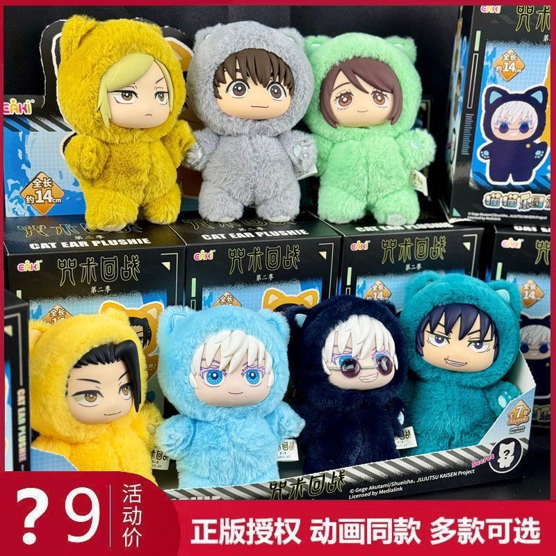 正版亿奇咒术回战猫猫乐园派对毛绒公仔盲盒挂件周边礼物五条悟|undefined