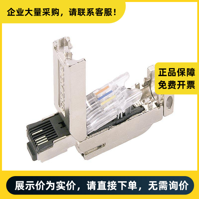 西门子 工业以太网线插头 6GK1901-1BB10-2AE0(1包=50只）
