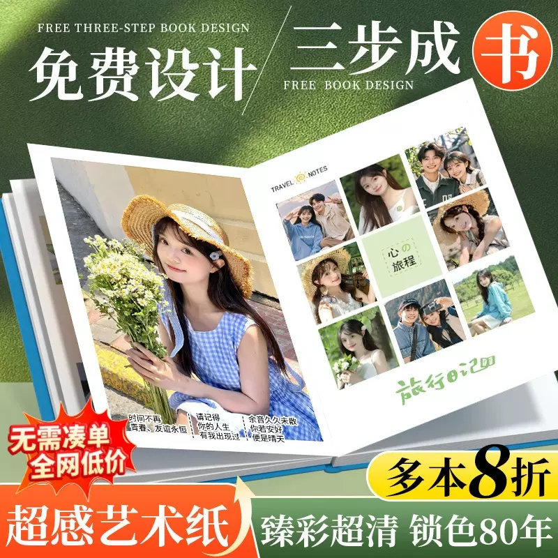 照片书作相册本纪念相册书打印成册自制diy精修入册写真影集
