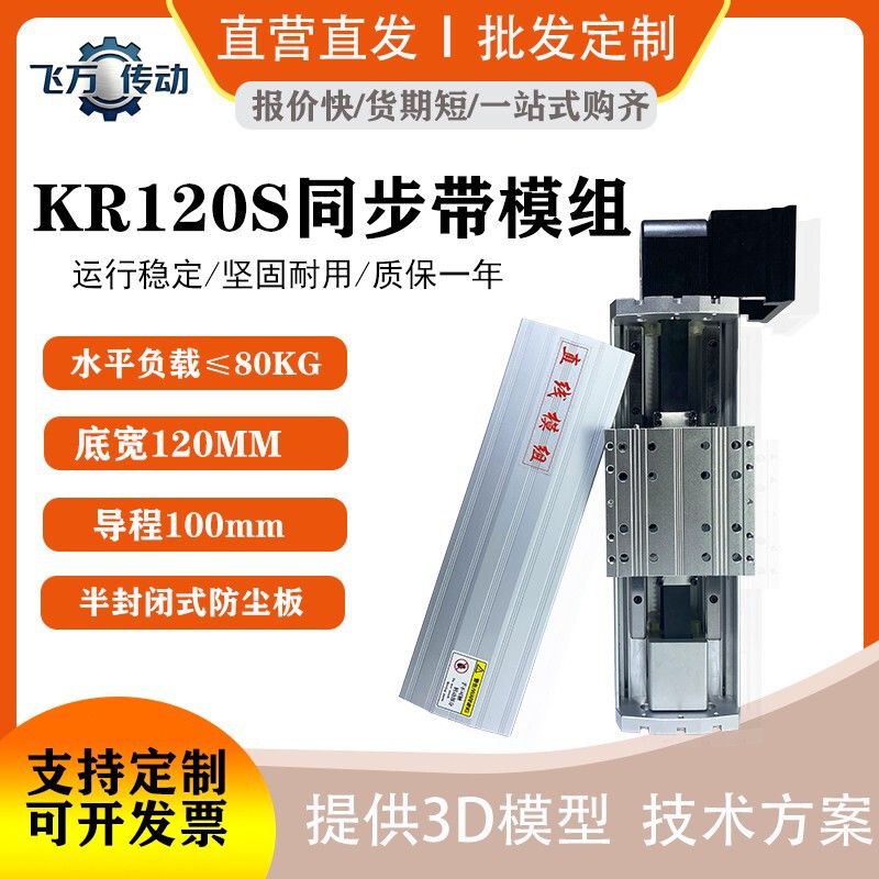 Tbd120 Synchronous Belt Module Linear Guide Rail Electric High-Speed Belt-Type Transmission/Servo Precision Sliding Table Motor