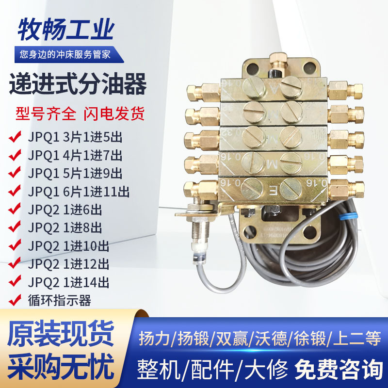 浙江流遍分油器JPQ1JPQ2递进式3/4/5/6片1进5/6/7/8/9/10/11/12出