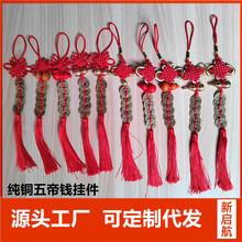 纯铜五帝钱挂件批发木葫芦开口铜葫芦六盘金边富贵中国结仿真铜钱