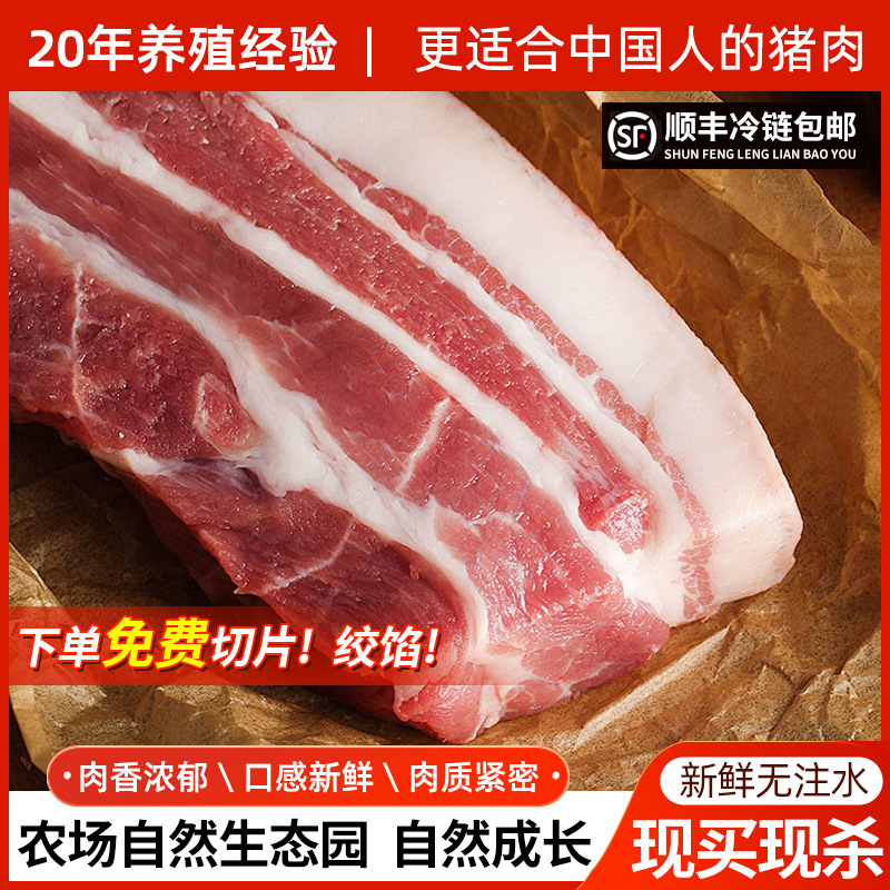 农村土猪肉现杀新鲜五花肉农家散养白猪黑猪肉鲜猪肉山区粮食喂养