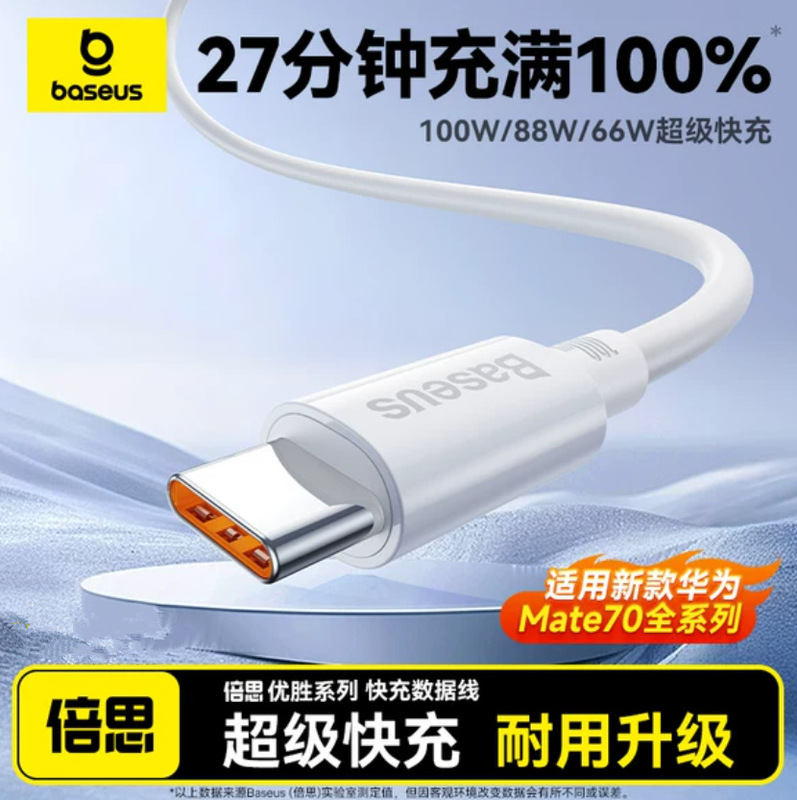 Baseus Fast Charging Data Cable Type-C Charging Cable 100W Suitable for Apple 17 Mobile Phones and Huawei 66W Super Fast Charging