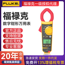 FLUKE美国福禄克F317 数字交直流钳形表600A FLUKE317/319 钳形表