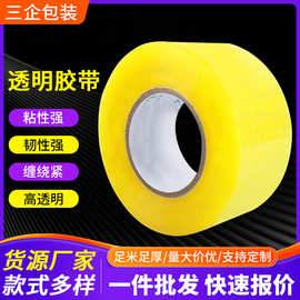 厂家批发大卷整箱透明胶带快递电商封箱打包大卷高粘度厚胶带