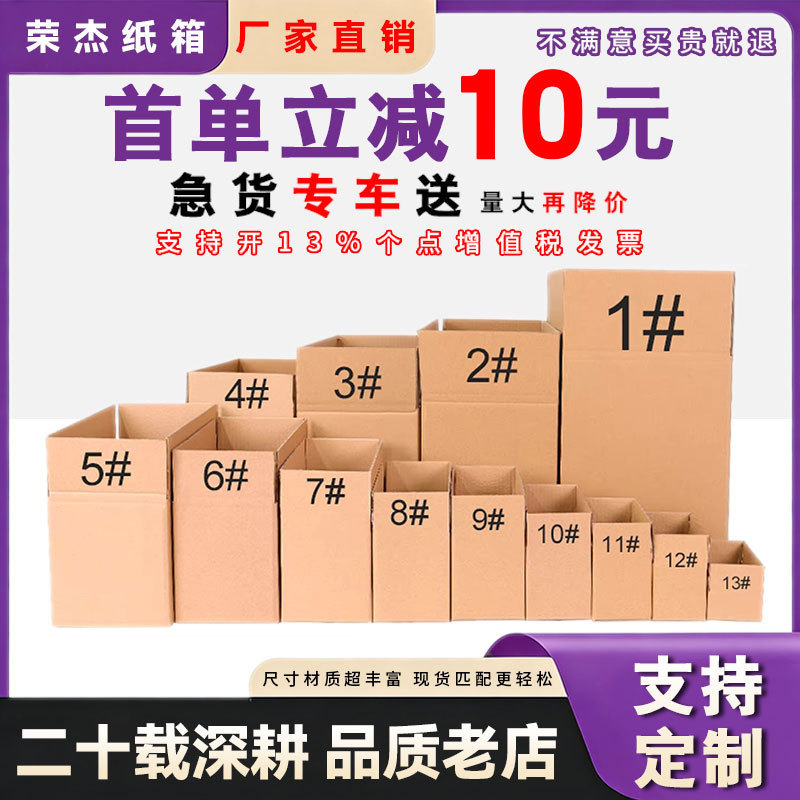Customized Rectangular Semi-Height Flat Cardboard Boxes for Packaging and Express Delivery, Thickened and Reinforced Cardboard Boxes for Express Packaging Customized Rectangular Semi-Height Flat Cardboard Boxes for Packaging and Express Delivery, Thickened and Reinforced Cardboard Boxes for Express Packaging