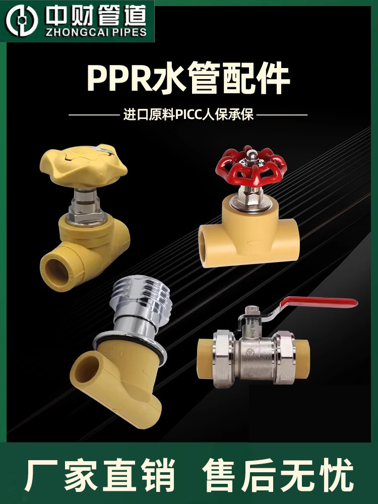 ppr水管阀门大全中材截止阀25双活接球阀20暗阀32全通径闸阀