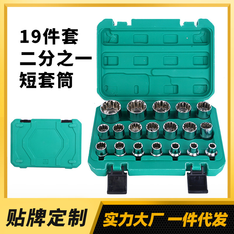 批发供应1/2短套筒19件套 气动加长套筒二分之一汽修多样式套筒