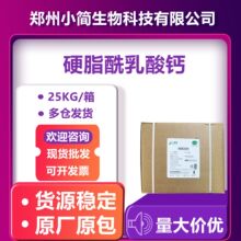 硬脂酰乳酸钙 糕点面包饼干用 CSL 面制品配料 硬脂酰乳酸钙