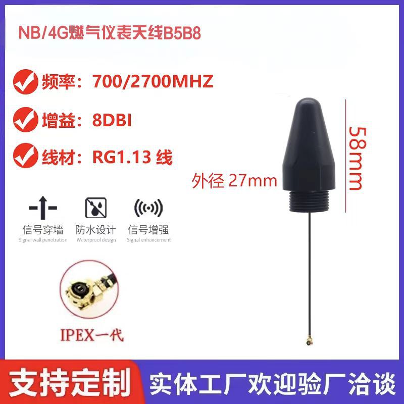 燃气牛角天线4G防水防爆天线NB仪器仪表机柜天线2.4GWiFi蓝牙B5B8