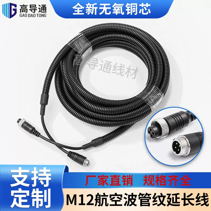 车载线M12航空延长线4芯双屏蔽抗干扰视频监控连接线车载监控
