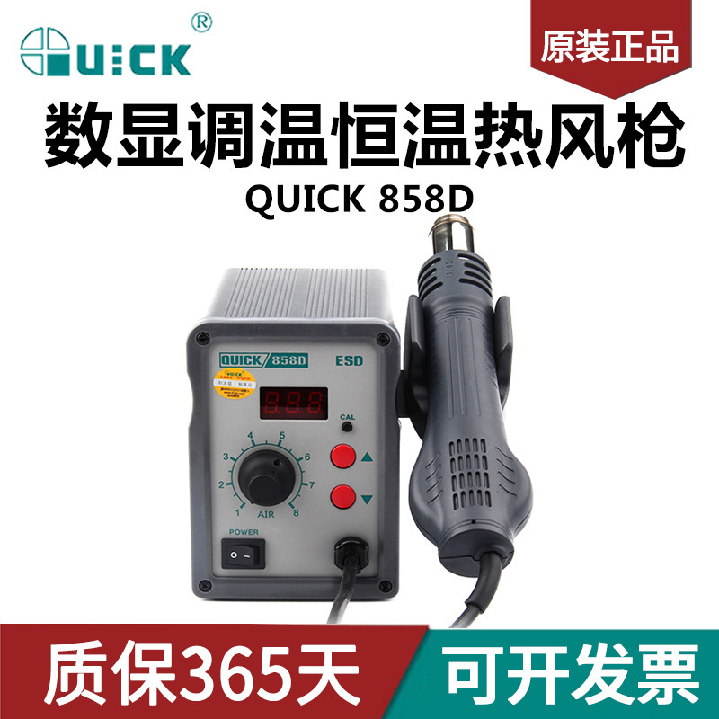 快克858D热风拆焊台数显调温风