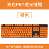 PBT light -transmitted keycap dual -color injection molding 104 key personalized keyboard cap sidecaye keycap spot mechanical keyboard universal