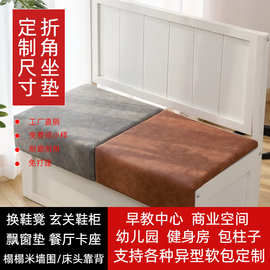 L型软包坐垫折角商场图书馆楼梯台阶座垫卡座换鞋凳皮革椅垫子