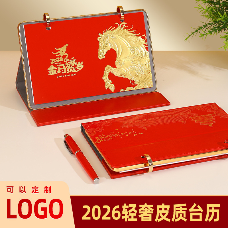 2026新款马年台历logo商务皮质桌面台历支持企业公司广告台历