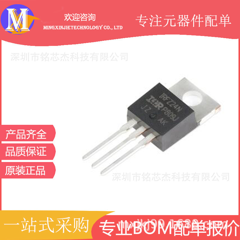 IRFZ24NPBF TO-220 N沟道 55V/17A 直插MOSFET 支持BOM表配单