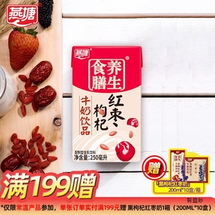 Yantang jujube medlar milk 200/250ml whole box of Guangfu flavor compound nutrition southern pasture milk source